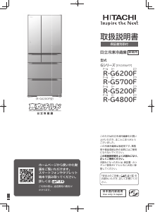 説明書 日立 R-G6200F 冷蔵庫-冷凍庫