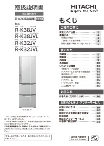 説明書 日立 R-K38JVL 冷蔵庫-冷凍庫