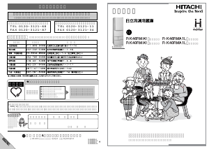 説明書 日立 R-K40RMA1L 冷蔵庫-冷凍庫