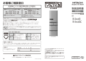 説明書 日立 R-K42D 冷蔵庫-冷凍庫