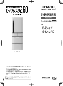 説明書 日立 R-K42F 冷蔵庫-冷凍庫