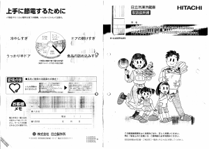 説明書 日立 R-K46EPAML 冷蔵庫-冷凍庫