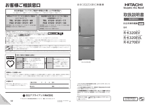 説明書 日立 R-K320EV 冷蔵庫-冷凍庫