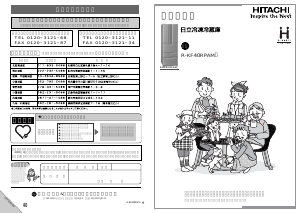 説明書 日立 R-KF40RPAM 冷蔵庫-冷凍庫