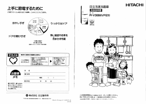 説明書 日立 R-V38MVP2 冷蔵庫-冷凍庫