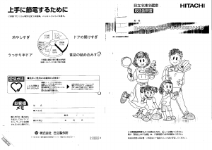 説明書 日立 R-V46EPAM 冷蔵庫-冷凍庫