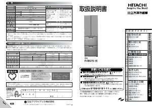 説明書 日立 R-W370 冷蔵庫-冷凍庫