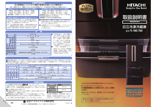 説明書 日立 R-W5700 冷蔵庫-冷凍庫