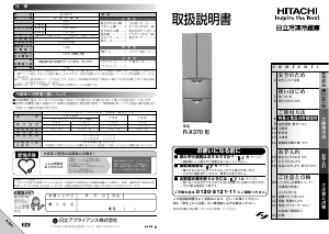 説明書 日立 R-X370 冷蔵庫-冷凍庫