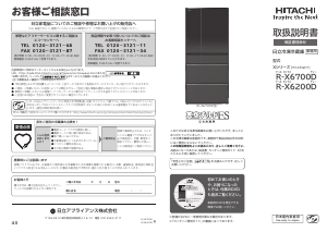 説明書 日立 R-X6700D 冷蔵庫-冷凍庫