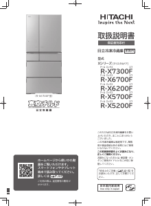 説明書 日立 R-X7300F 冷蔵庫-冷凍庫