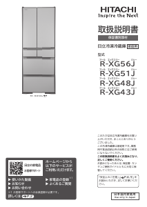 説明書 日立 R-XG51J 冷蔵庫-冷凍庫