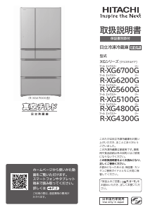 説明書 日立 R-XG6700G 冷蔵庫-冷凍庫