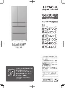 説明書 日立 R-XG6700H 冷蔵庫-冷凍庫