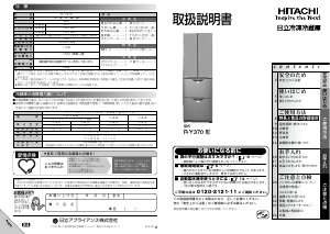 説明書 日立 R-Y370 冷蔵庫-冷凍庫