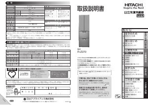 説明書 日立 R-Z370 冷蔵庫-冷凍庫