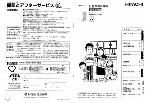 説明書 日立 RH-82T 冷蔵庫-冷凍庫