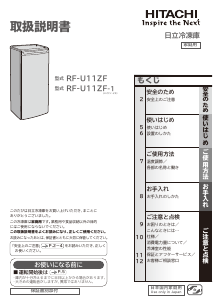 説明書 日立 RF-U11ZF 冷凍庫