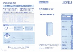 説明書 日立 RF-U12RFK 冷凍庫