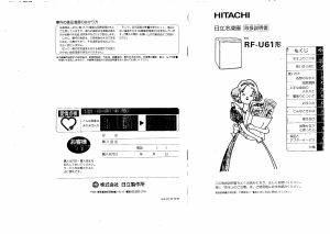 説明書 日立 RF-U61 冷凍庫