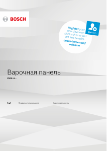 Руководство Bosch PXY875KW1E Варочная поверхность