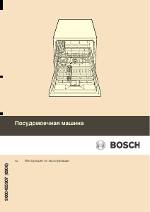 Посібник Bosch SKE53M15EU Посудомийна машина