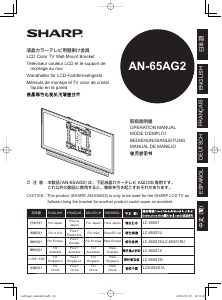 说明书 夏普AN-65AG2壁挂支架