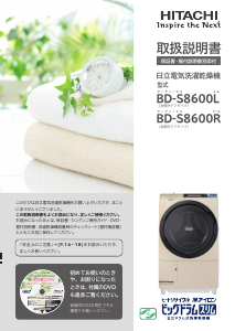 説明書 日立 BD-S8600L 洗濯機-乾燥機