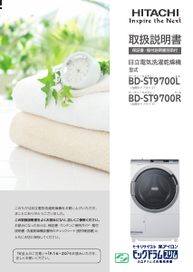 説明書 日立 BD-ST9700L 洗濯機-乾燥機