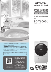 説明書 日立 BD-T6000L 洗濯機-乾燥機