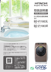 説明書 日立 BD-V110E3L 洗濯機-乾燥機