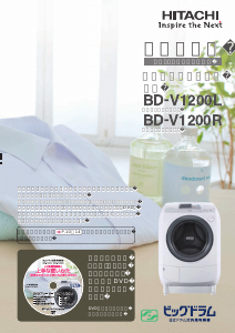 説明書 日立 BD-V1200L 洗濯機-乾燥機