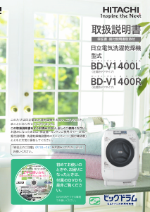 説明書 日立 BD-V1400L 洗濯機-乾燥機