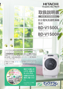 説明書 日立 BD-V1500L 洗濯機-乾燥機