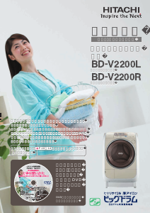 説明書 日立 BD-V2200L 洗濯機-乾燥機