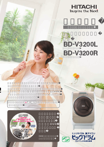 説明書 日立 BD-V3200L 洗濯機-乾燥機