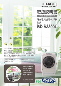 説明書 日立 BD-V3300L 洗濯機-乾燥機