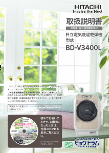 説明書 日立 BD-V3400L 洗濯機-乾燥機