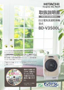 説明書 日立 BD-V3500L 洗濯機-乾燥機