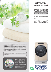 説明書 日立 BD-V3700L 洗濯機-乾燥機