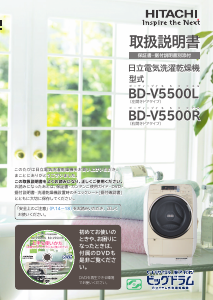 説明書 日立 BD-V5500L 洗濯機-乾燥機