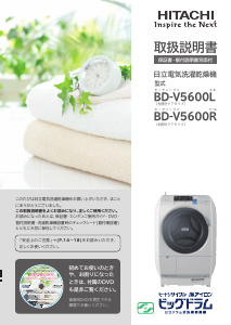 説明書 日立 BD-V5600L 洗濯機-乾燥機