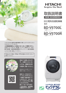 説明書 日立 BD-V5700L 洗濯機-乾燥機