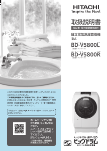 説明書 日立 BD-V5800R 洗濯機-乾燥機