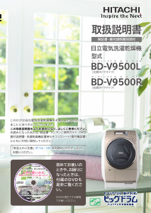 説明書 日立 BD-V9500L 洗濯機-乾燥機