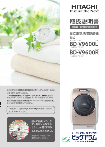 説明書 日立 BD-V9600L 洗濯機-乾燥機