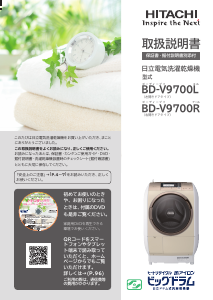 説明書 日立 BD-V9700L 洗濯機-乾燥機