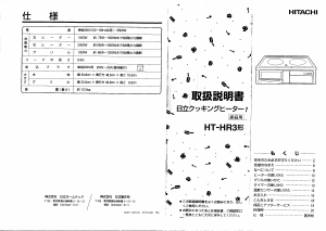 説明書 日立 HT-HR3 コンロ