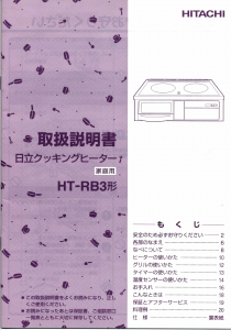 説明書 日立 HT-RB3 コンロ