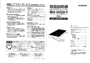 説明書 日立 MH-D22A クッキングヒーター